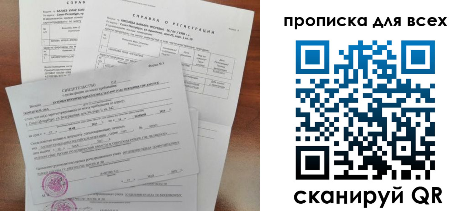 прописка поиск в Московской области