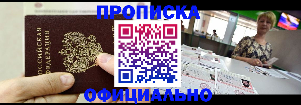 временная регистрация гарантия в Московской области