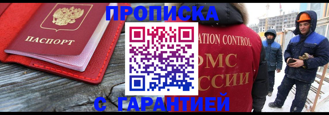 временная регистрация для школы в Московской области