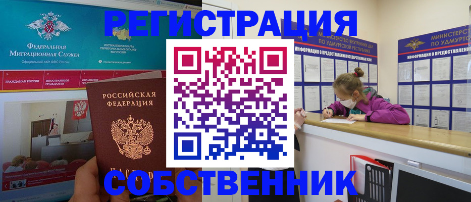 временная регистрация поиск в Московской области
