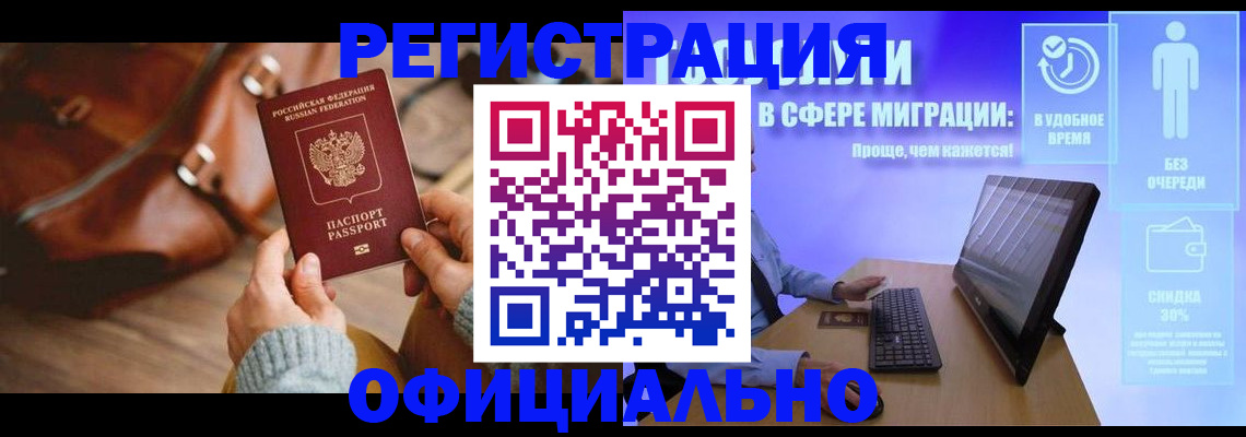 временная регистрация надежно в Московской области