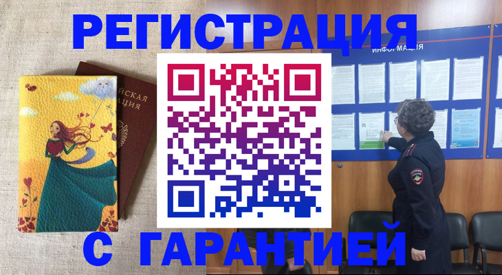прописка в Московской области
