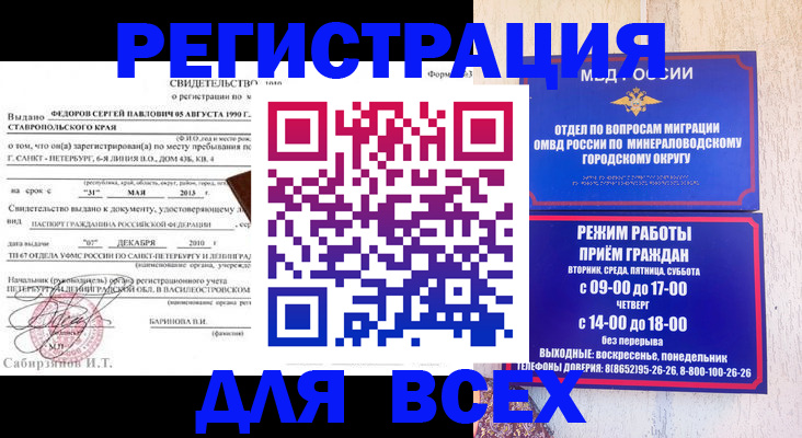 временная регистрация поиск в Московской области