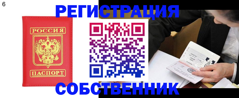 временная регистрация поиск в Московской области