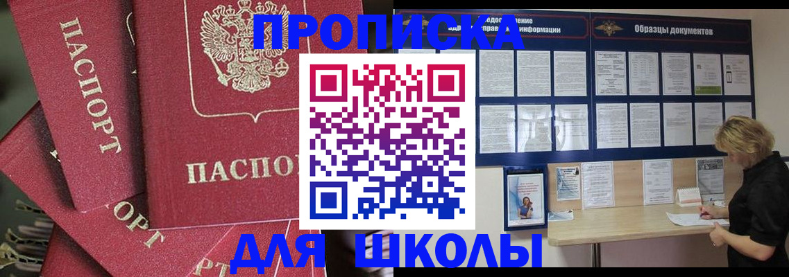прописка регистрация в Московской области